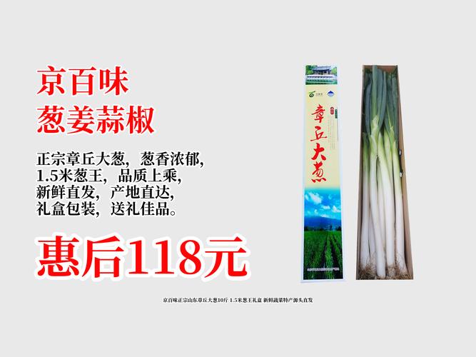 京葱是什么品种的葱?京葱功效和药用价值