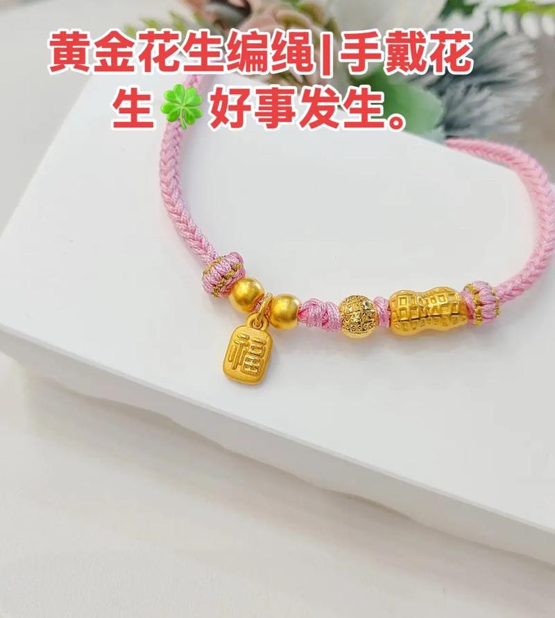 黄金花生什么寓意好?黄金花生适合什么年龄的带