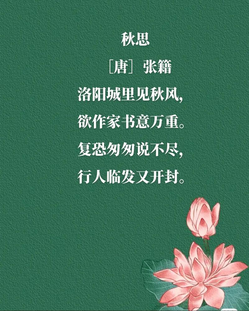 秋思张籍临的意思?秋思张籍张籍