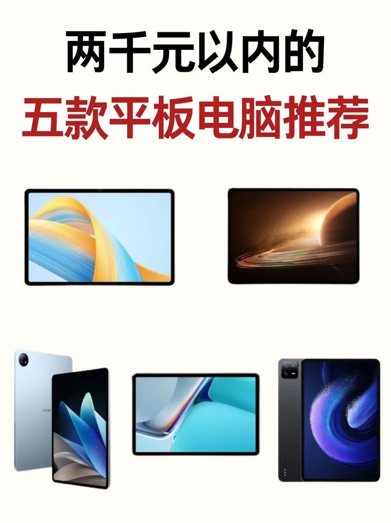 平板电脑哪个牌子实惠好用？哪个牌子平板电脑质量好价格实惠