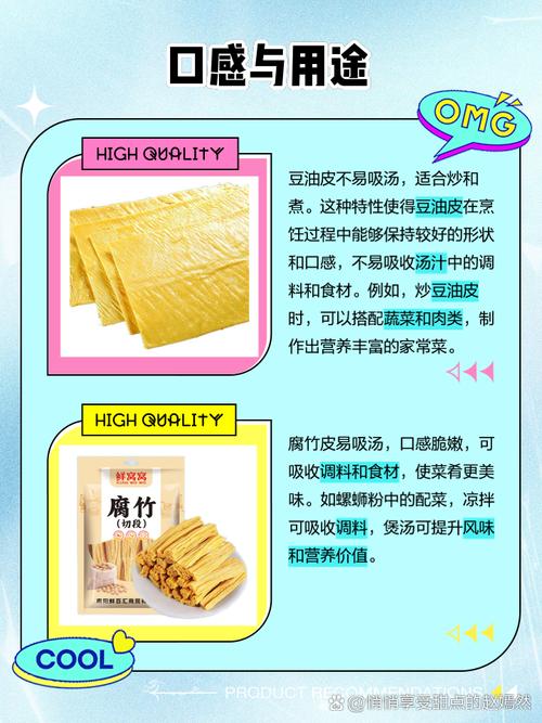 腐竹和豆皮哪个营养高一点？腐竹跟豆皮的区别