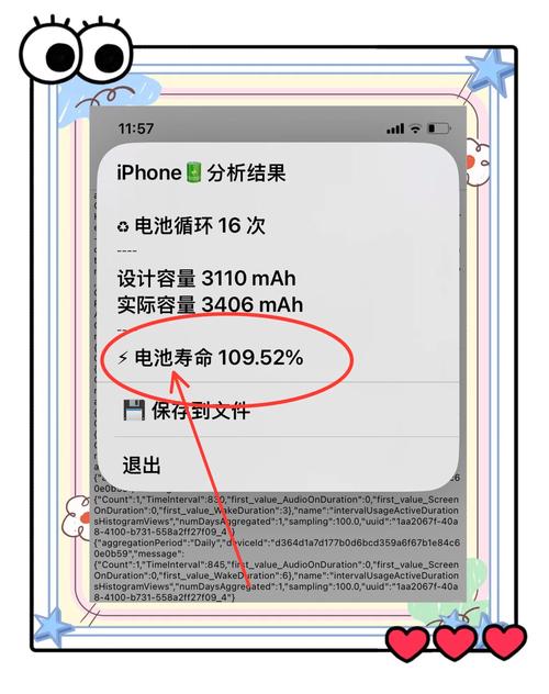 ios11如何看电池寿命?ios11查看电池健康度
