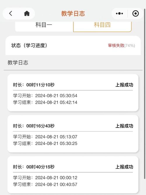 科目一学时审核中是什么意思?科目一学时审核要多久来短信