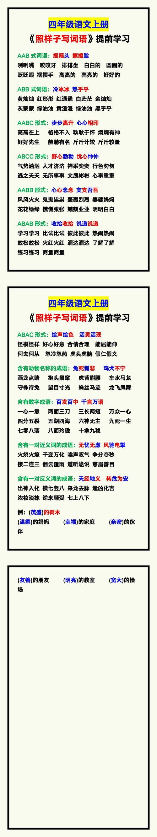 空空的照样子写词语?空空的什么也没有找出相应的词语