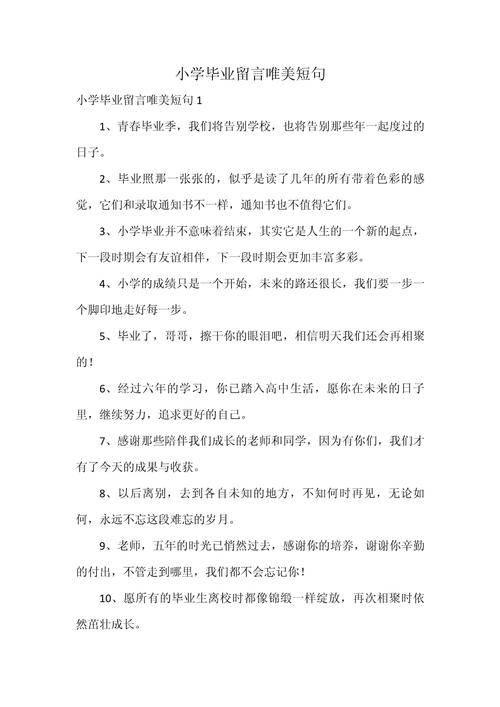 关于小学毕业的抒情句子？关于小学生毕业的抒情作文