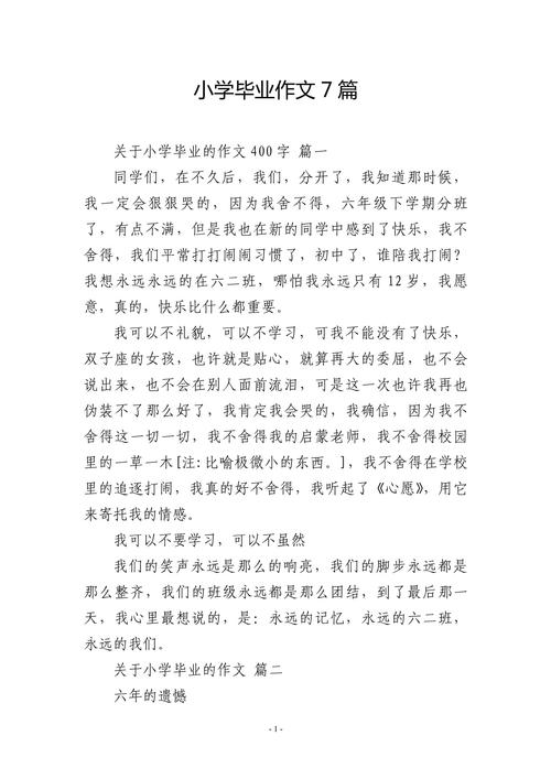 关于小学毕业的抒情句子?关于小学生毕业的抒情作文