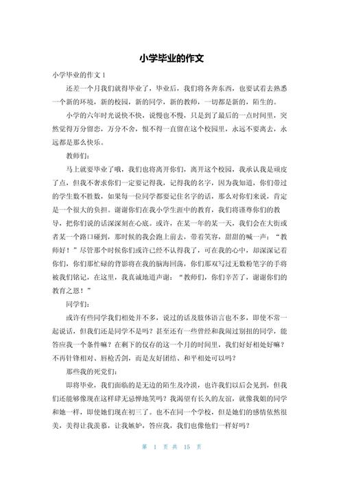 关于小学毕业的抒情句子?关于小学生毕业的抒情作文