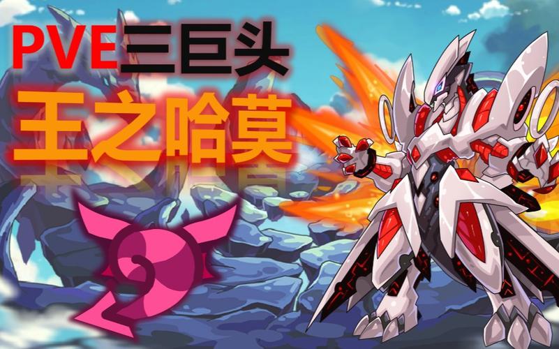 赛尔号王之哈莫有什么用?赛尔号王之哈莫实战解析