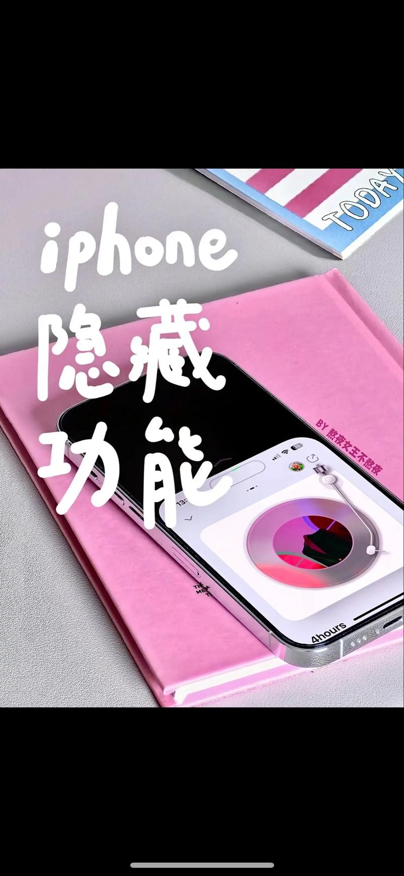 你不知道的苹果手机的隐藏功能?苹果手机的隐藏功能介绍