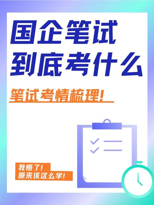 进国企需要考试吗?考国企需要什么要求 考些什么