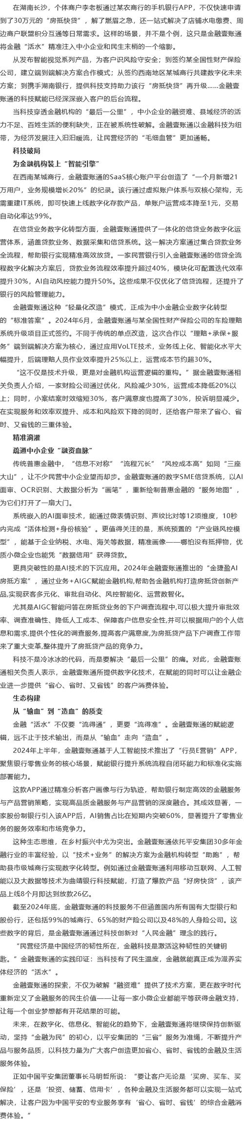 金融壹账通金融科技?金融壹账通融资历程