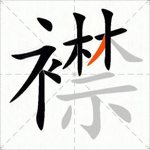 襟读音是什么意思？襟拼音是什么意思