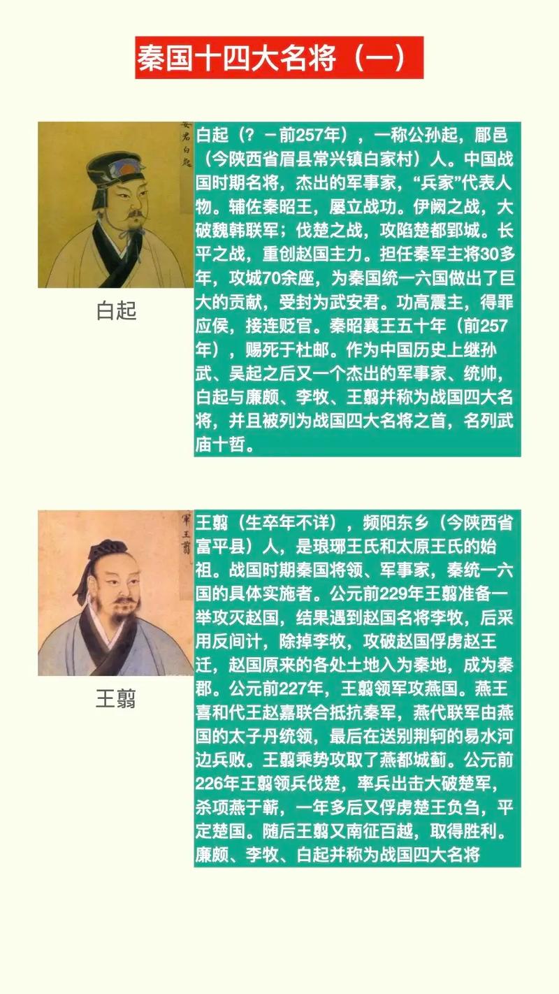 秦代的大将军名字有哪些？秦朝有那些大将