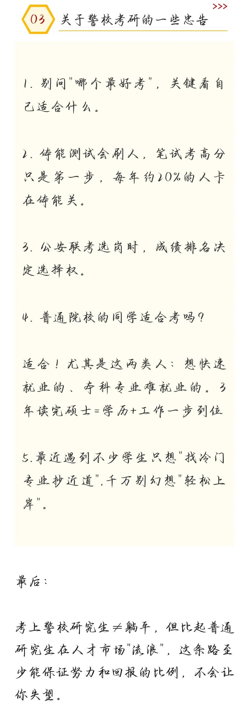 普通大学考警校研究生有什么要求?普通大学考警校研究生有什么要求和条件