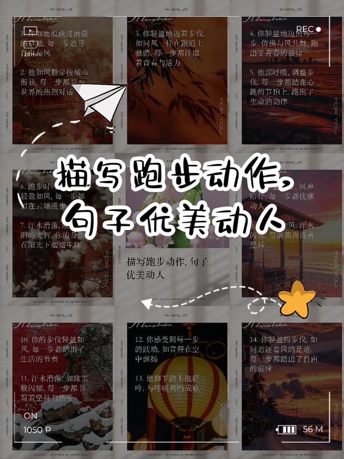 跑步冲刺阶段描写？描写跑步冲刺的句子