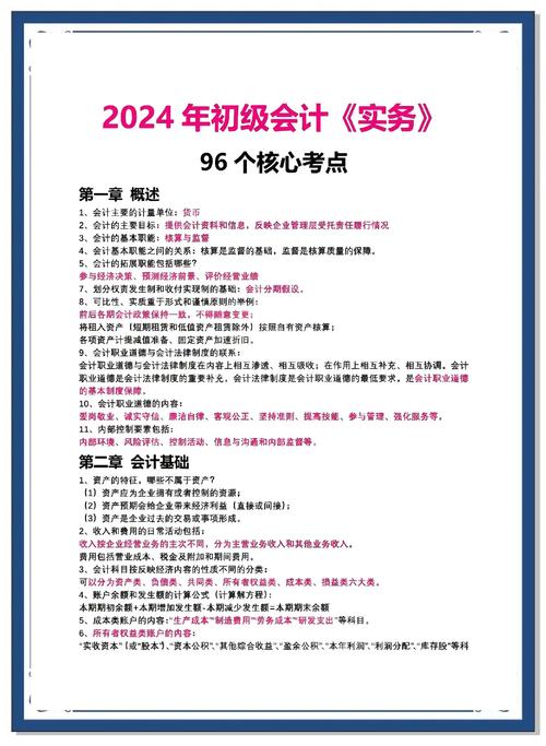 初级会计考试需要考什么?初级会计考试考什么选择