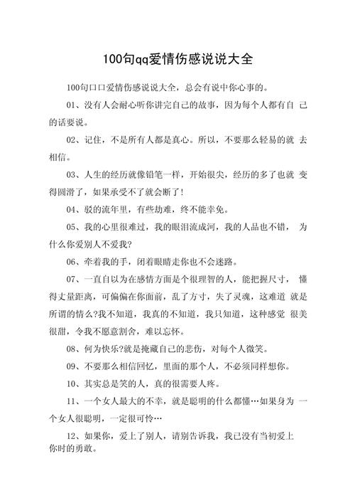 爱情难过说说心情短语？爱情难过说说心情短语句子