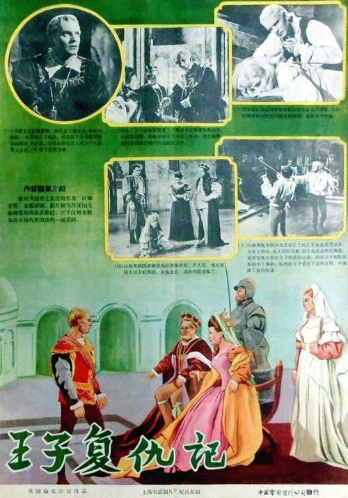 王子复仇记的故事?王子复仇记故事的主人公叫什么名字