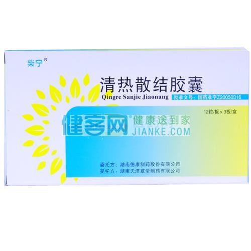 清热散胶囊治什么病?清热散热胶囊效果好吗