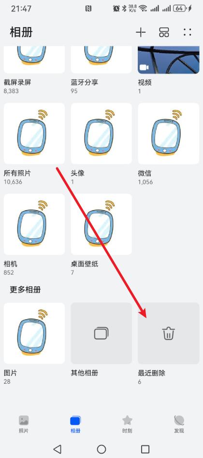 手机照片删除怎么恢复?答案来了