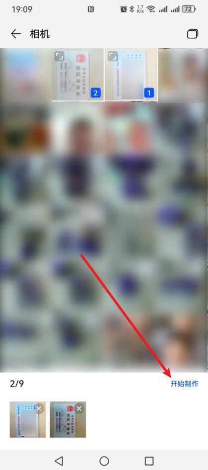 怎么把身份证照片正反面拼成一张图?简单5步,老年人也能学会