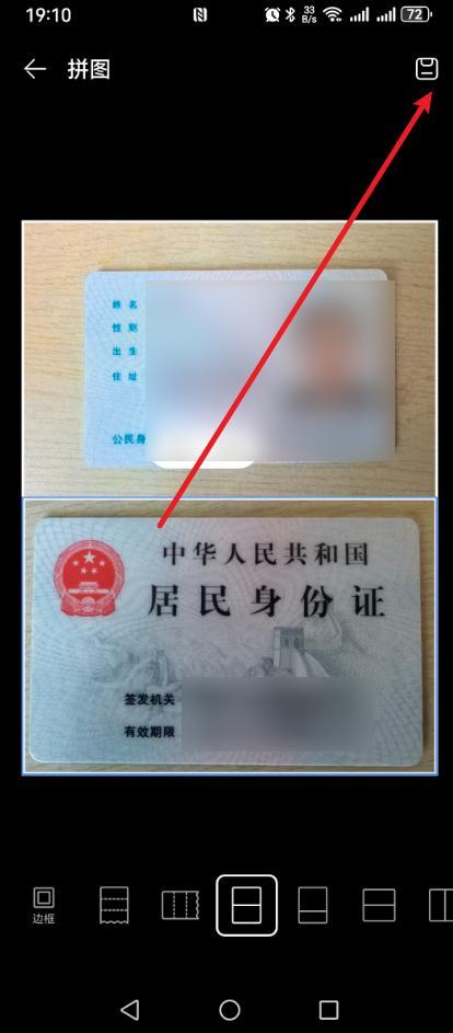 怎么把身份证照片正反面拼成一张图?简单5步,老年人也能学会