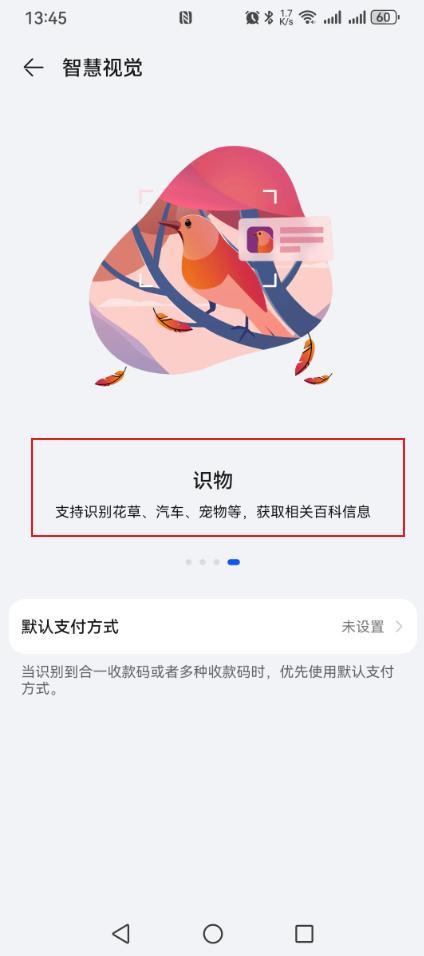 看见不认识的花草,打开这个设置,扫一下就能知道名字