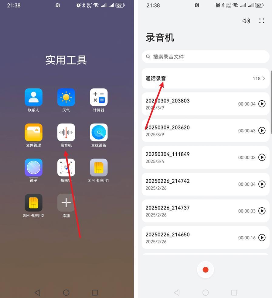 手机来电时,怎么录音保存?方法简单,老年人也能看懂学会