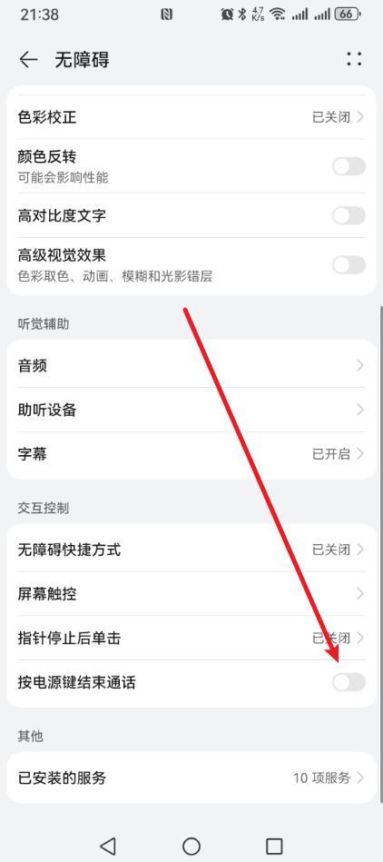 手机打电话时,打开这个开关,按一下关机键就能挂断电话