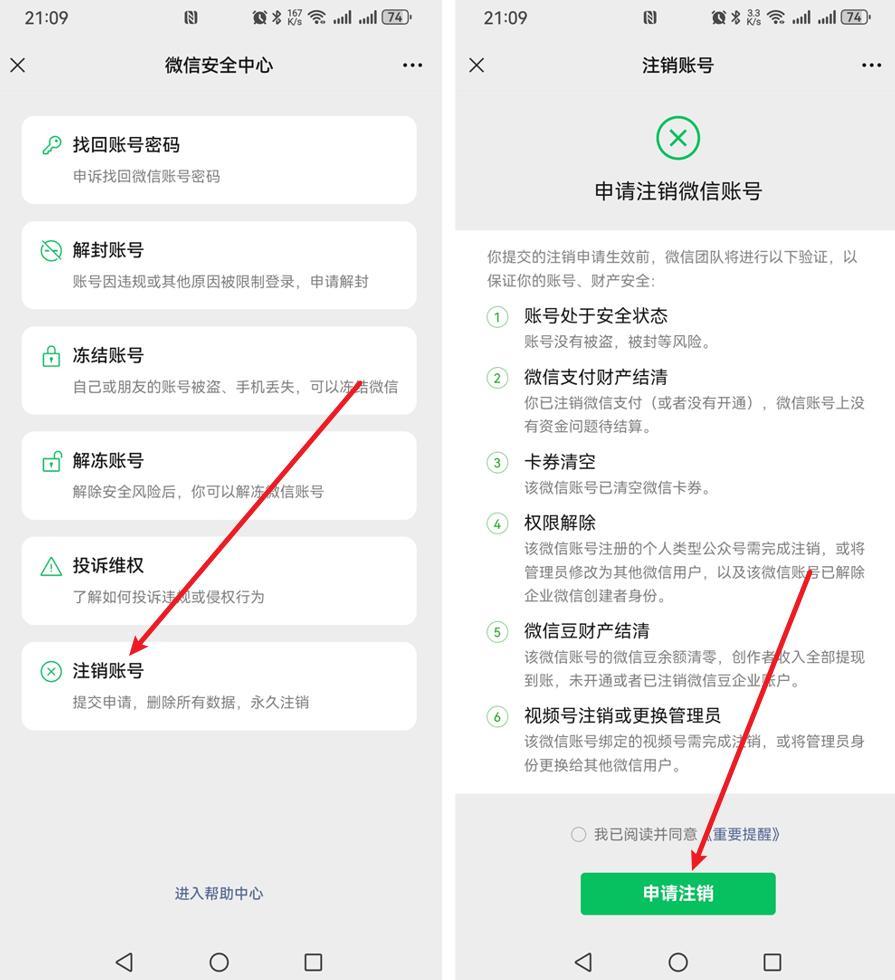 微信账号不想要了怎么注销?详细步骤来了