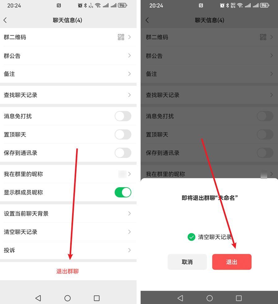 微信群聊在哪里找出来?不常用的赶紧退出,否则越拉越多