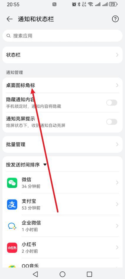 手机图标右上角的数字提示怎么关掉?只需5步,手机桌面瞬间清爽