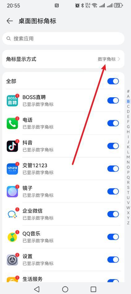 手机图标右上角的数字提示怎么关掉?只需5步,手机桌面瞬间清爽