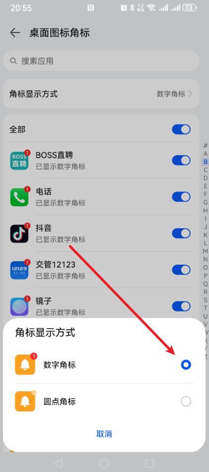 手机图标右上角的数字提示怎么关掉?只需5步,手机桌面瞬间清爽