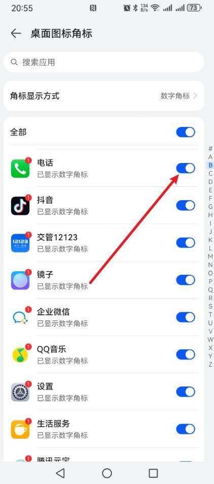 手机图标右上角的数字提示怎么关掉?只需5步,手机桌面瞬间清爽