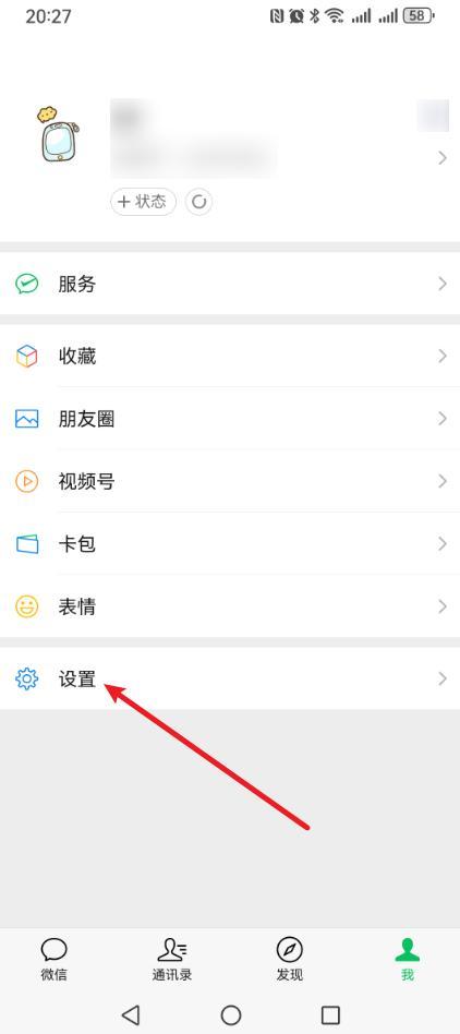 微信“发现页”的功能怎么关闭?只需3步,界面瞬间清爽!