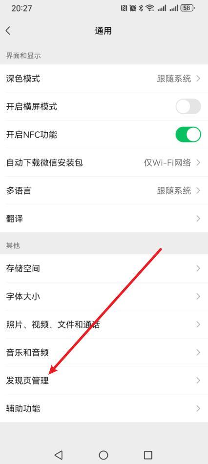 微信“发现页”的功能怎么关闭?只需3步,界面瞬间清爽!