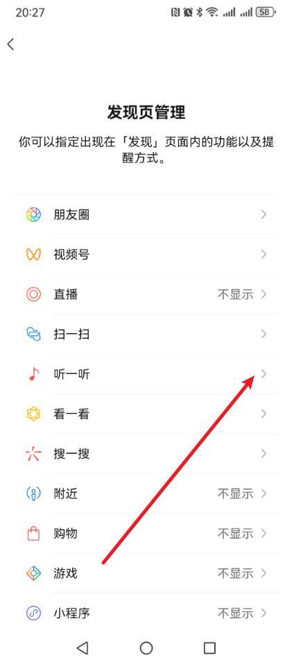微信“发现页”的功能怎么关闭?只需3步,界面瞬间清爽!