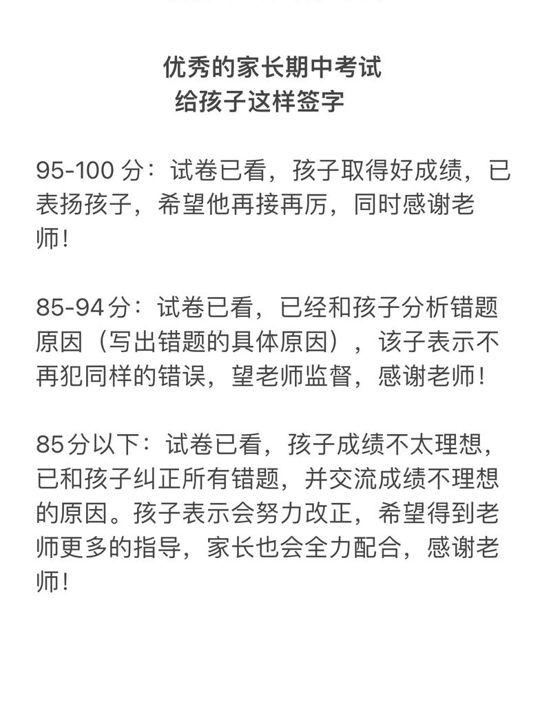 期中考考差了怎么办怎么对父母解释？期中考的不好家长怎么签字