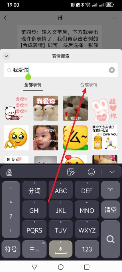 微信给好友发表情时,怎么加上自己的文字?一招教会你