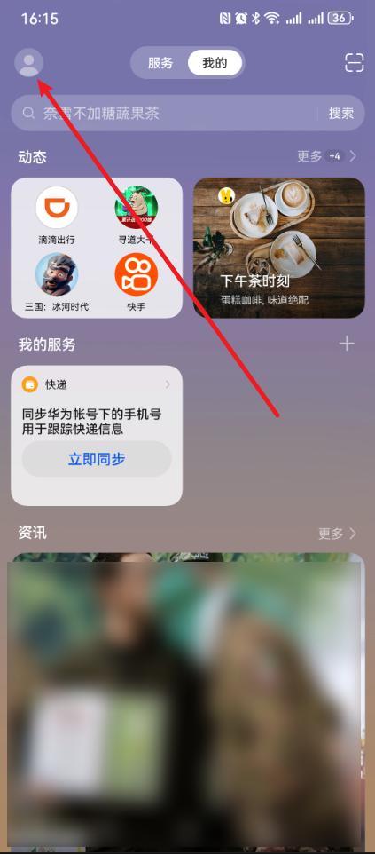 手机负一屏在哪里关闭?方法来了