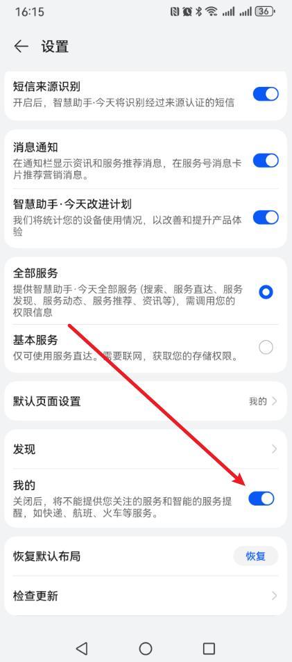 手机负一屏在哪里关闭?方法来了
