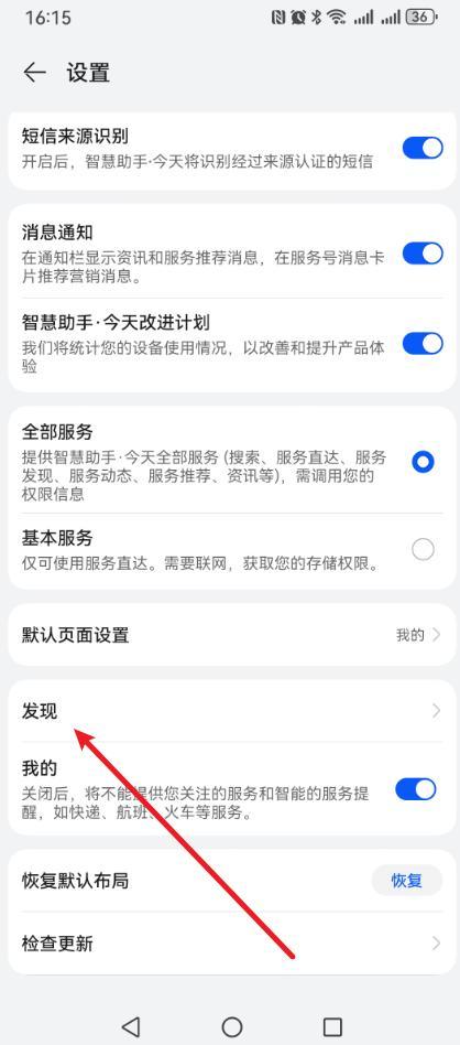 手机负一屏在哪里关闭?方法来了
