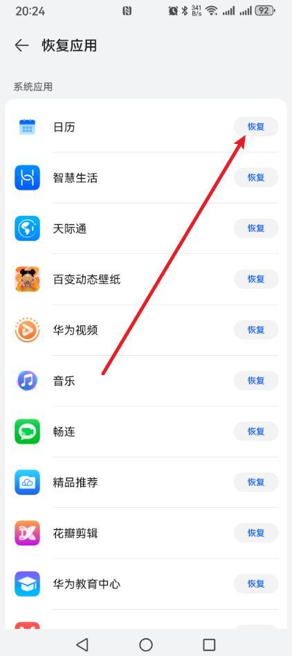 手机自带的日历删了怎么恢复?完整步骤来了!