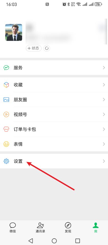 微信怎么设置来电铃声?详细步骤来了