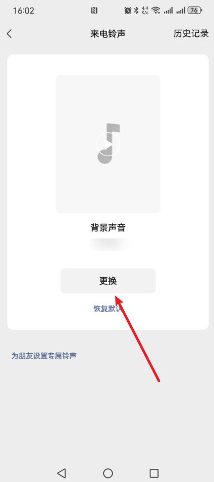 微信怎么设置来电铃声?详细步骤来了