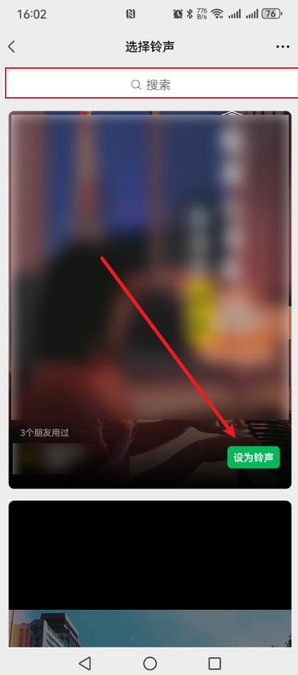 微信怎么设置来电铃声?详细步骤来了