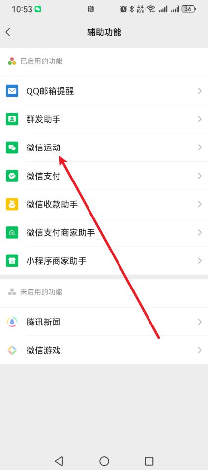 微信运动不计步数怎么回事儿?可能是这几个原因