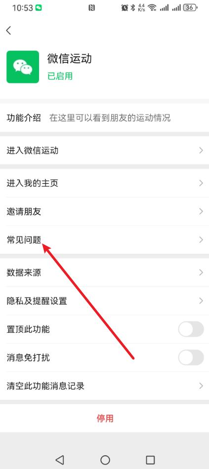 微信运动不计步数怎么回事儿?可能是这几个原因