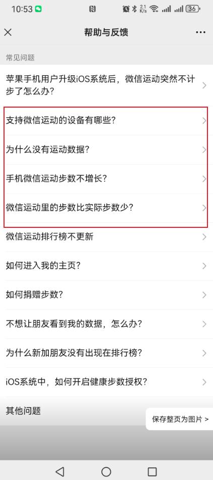 微信运动不计步数怎么回事儿?可能是这几个原因
